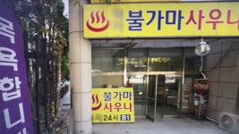 강남 사우나 관련 28명 확진..사흘째 세 자릿수 - kakaoTV 강남 사우나 관련 28명 확진..사흘째 세 자릿수
