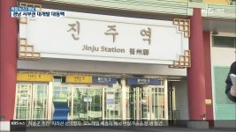 서부권 제2 성장의 중심..남부내륙철도 속도 - kakaoTV 서부권 제2 성장의 중심..남부내륙철도 속도