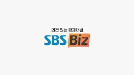 SBS Biz, 모두의 비즈니스 담아 새출발 - kakaoTV SBS Biz, 모두의 비즈니스 담아 새출발