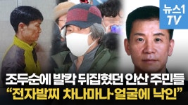 [영상] 전자발찌 그놈들에 시민들 분노..있으나 마나·얼굴에 낙인 - kakaoTV [영상] 전자발찌 그놈들에 시민들 분노..있으나 마나·얼굴에... 
