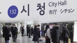 장애인단체 시위 우려..1호선 시청역 20여분 무정차 - kakaoTV 장애인단체 시위 우려..1호선 시청역 20여분 무정차