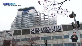 박근혜 전 대통령 사면..이 시각 삼성서울병원 - kakaoTV 박근혜 전 대통령 사면..이 시각 삼성서울병원