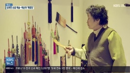 [경남人] 전통 잇는 섬세한 손끝 예술..배순화 매듭장 - kakaoTV [경남人] 전통 잇는 섬세한 손끝 예술..배순화 매듭장