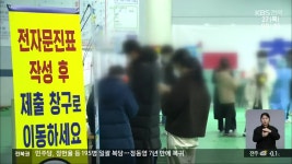 전북, 하루 312명 확진..오미크론 확산 심각 - kakaoTV 전북, 하루 312명 확진..오미크론 확산 심각