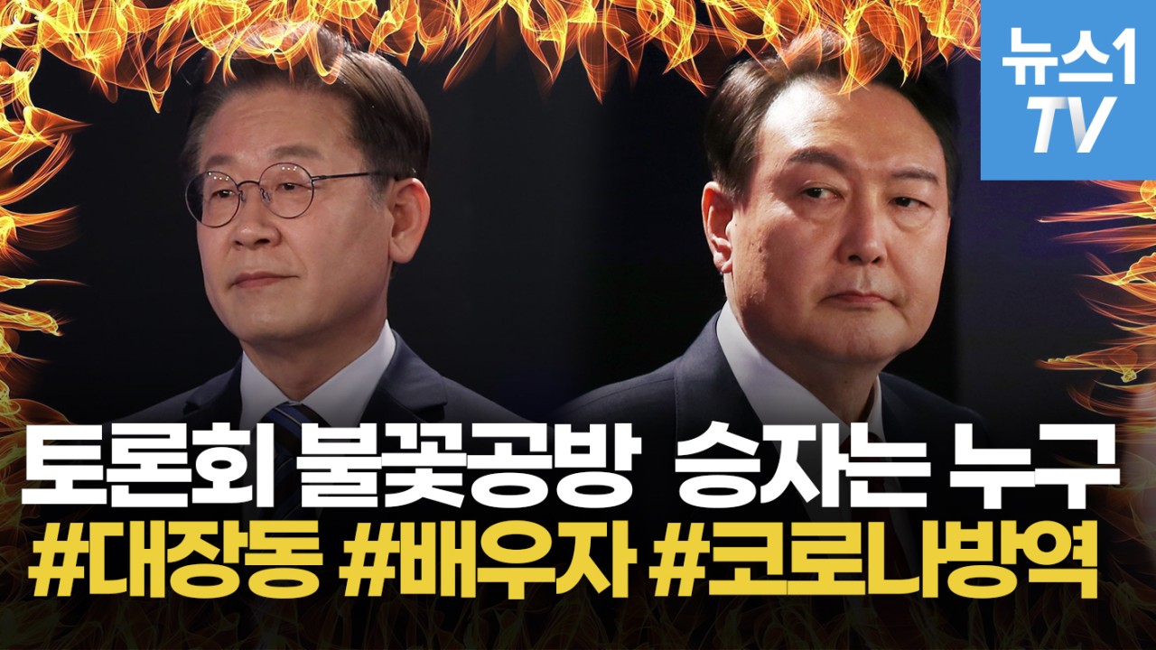 이준석 과일만 2.8톤, 집에 코끼리 키우나 발언에 이재명 엉터리 비판, TV토론으로 강하게 대립