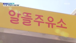 알뜰주유소 거리 제한 폐지..주유소 시장 판도 바뀐다 - kakaoTV 알뜰주유소 거리 제한 폐지..주유소 시장 판도 바뀐다