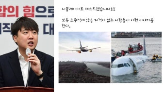 이준석, 책임론 겨냥..