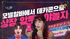 [머니랩] 모텔 알바하던 흙수저, 10조원 데카콘 기업 야놀자 일궈낸 사연 - kakaoTV [머니랩]  모텔 알바하던 흙수저, 10조원 데카콘  기업... 