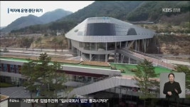 서울양양고속도로 내린천휴게소, 운영 중단 위기..왜? - kakaoTV 서울양양고속도로 내린천휴게소, 운영 중단 위기..왜?