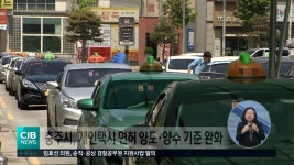충주시, 개인택시 면허 양도·양수 기준 완화 - kakaoTV 충주시, 개인택시 면허 양도·양수 기준 완화