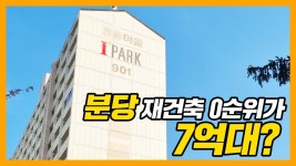 금곡동 청솔주공9단지아파트 - kakaoTV [백윤미의 손품임장] 재건축... 되면 천당 위에 분당 될 아파트가 7억대.. 금곡동 청솔주공9단지아파트