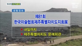 제81회 한국미술협회제주특별자치도회展 외 - kakaoTV 제81회 한국미술협회제주특별자치도회展 외