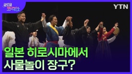 일본에서 우리 전통 가락 알리는 재일동포 장구 명인 이창섭 - kakaoTV 일본에서 우리 전통 가락 알리는 재일동포 장구 명인 이창섭