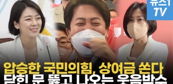 [영상] '압승' 국민의힘, 겸손 다짐..