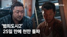 25일만에 돌파했다..팬데믹 이후 첫 천만 영화된 범죄도시2 - kakaoTV 25일만에 돌파했다..팬데믹 이후 첫 천만 영화된 범죄도시2