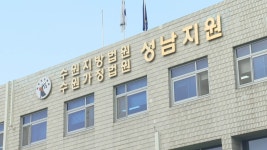 회삿돈 40억 횡령한 경기광주 지역농협 직원 구속 - kakaoTV 회삿돈 40억 횡령한 경기광주 지역농협 직원 구속