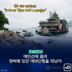 [포켓이슈] 홍콩 명물 수상식당 점보는 왜 바닷속으로 사라졌나? - kakaoTV [포켓이슈] 홍콩 명물 수상식당 점보는 왜 바닷속으로 사라졌나?