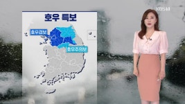 [굿모닝 날씨] 오늘도 장맛비 계속..수도권·강원 최고 200mm 폭우 - kakaoTV [굿모닝 날씨] 오늘도 장맛비 계속..수도권·강원 최고 200mm 폭우