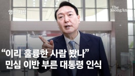 [영상사설]이리 훌륭한 사람 봤나 민심 이반 부른 대통령 인식 - kakaoTV [영상사설]이리 훌륭한 사람 봤나 민심 이반 부른 대통령 인식
