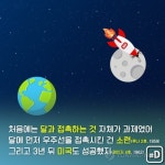 [오늘은] 달나라 여행 언제쯤 갈 수 있을까 - kakaoTV [오늘은] 달나라 여행 언제쯤 갈 수 있을까