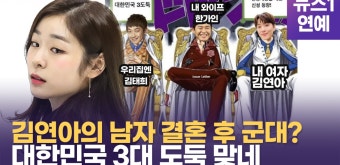 [영상] 김연아의 남자, 고우림 입대시기는? - kakaoTV [영상] 김연아의 남자, 고우림 입대시기는?