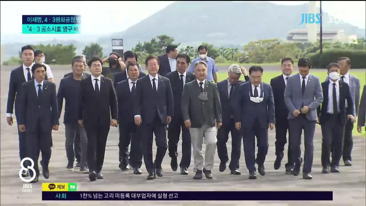 이재명 국가폭력 범죄 공소시효 배제 법안 통과 시 즉시 사인할 것