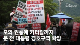 文사저 경호구역 확장..尹, 김진표 건의받고 경호강화 지시 - kakaoTV 文사저 경호구역 확장..尹, 김진표 건의받고 경호강화 지시