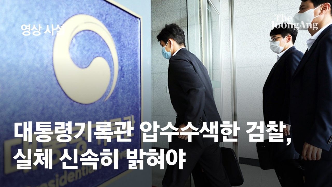 윤석열 대통령 관저 압수수색... 비화폰 서버 확보 작업 진행 중
