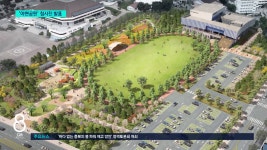 충주 옛 공설운동장, 반세기 만에 야현공원으로 탈바꿈 - kakaoTV 충주 옛 공설운동장, 반세기 만에 야현공원으로 탈바꿈