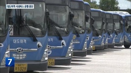 [여기는 원주] 원주 시내버스 운행 중단..경영난에 연료비 미납 - kakaoTV [여기는 원주] 원주 시내버스 운행 중단..경영난에 연료비 미납