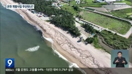 강릉 연곡온천 개발 제자리 걸음..지역 사회 우려 - kakaoTV 강릉 연곡온천 개발 제자리 걸음..지역 사회 우려
