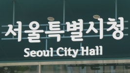 서울 서초동 뱅뱅사거리 일대 개발규제 완화 - kakaoTV 서울 서초동 뱅뱅사거리 일대 개발규제 완화