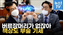 [영상] 거짓말 정부,버르장머리..고성만 오간 행안위 - kakaoTV [영상] 거짓말 정부,버르장머리..고성만 오간 행안위