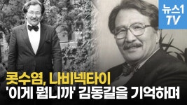 [영상] 이게뭡니까의 김동길 교수, 94년 간의 파란만장한 삶 돌아보니.. - kakaoTV [영상] 이게뭡니까의 김동길 교수, 94년 간의 파란만장한... 