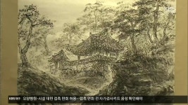 [여기는 안동] 영남의 누정, 그림 속으로 들어가다 - kakaoTV [여기는 안동] 영남의 누정, 그림 속으로 들어가다