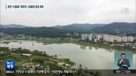 춘천시 소양8교 재추진..2030년 준공 목표 - kakaoTV 춘천시 소양8교 재추진..2030년 준공 목표
