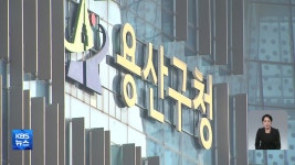 특수본, 용산구청 수사 확대…이태원 출입 통제선 해제 - kakaoTV 특수본, 용산구청 수사 확대…이태원 출입 통제선 해제