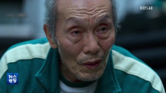 [문화광장] ‘오징어 게임’ 오영수 강제추행 혐의 후폭풍…외신도... [문화광장] ‘오징어 게임’ 오영수 강제추행 혐의 후폭풍…외신도 주목