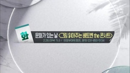 [경인 게시판] 문화가 있는 날 ‘그림 읽어주는 베토벤 the 콘서트’ 외 - kakaoTV [경인 게시판] 문화가 있는 날 ‘그림 읽어주는 베토벤 the... 