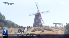 [60초 경남] 거제 ‘바람의 언덕’ - kakaoTV [60초 경남] 거제 ‘바람의 언덕’