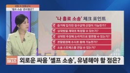 [생활 속 법률상식] 변호사가 알려주는 ‘셀프 소송’의 기술? - kakaoTV [생활 속 법률상식] 변호사가 알려주는 ‘셀프 소송’의 기술?