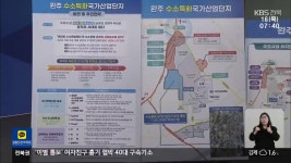 [전북의 창] ‘완주 첫 국가산단의 꿈’ - kakaoTV [전북의 창] ‘완주 첫 국가산단의 꿈’