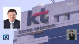 KT 윤경림 대표 후보 사퇴…여권 압박에 경영 차질 장기화 - kakaoTV KT 윤경림 대표 후보 사퇴…여권 압박에 경영 차질 장기화