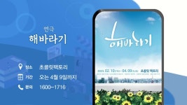 연극 ‘해바라기’ 외 - kakaoTV 연극 ‘해바라기’ 외