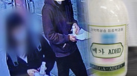 강남 마약 음료 일당 전원 검거…학부모 공포심 - kakaoTV 강남 마약 음료 일당 전원 검거…학부모 공포심