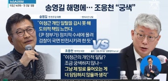 송영길 “이정근 개인적 일탈”…조응천 “궁색” - kakaoTV 송영길 “이정근 개인적 일탈”…조응천 “궁색”