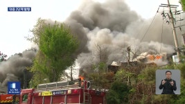 밀양 한국카본 공장화재 대응 2단계 - kakaoTV 밀양 한국카본 공장화재 대응 2단계