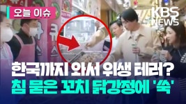 [오늘 이슈] ‘역겨운 침 테러’ 일본 코미디언이 망원시장서 보인 갑작스런 행동 - kakaoTV [오늘 이슈] ‘역겨운 침 테러’ 일본 코미디언이... 