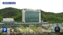 원주 법정 문화도시 ‘올스톱’…정상화도 ‘난항’ - kakaoTV 원주 법정 문화도시 ‘올스톱’…정상화도 ‘난항’