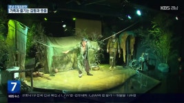 크루소’…인형극 ‘앙금당실 토별가’ - kakaoTV [경남 주말&문화] 연극 ‘로빈슨과 크루소’…인형극 ‘앙금당실 토별가’